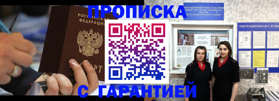 прописка регистрация в Миллерово